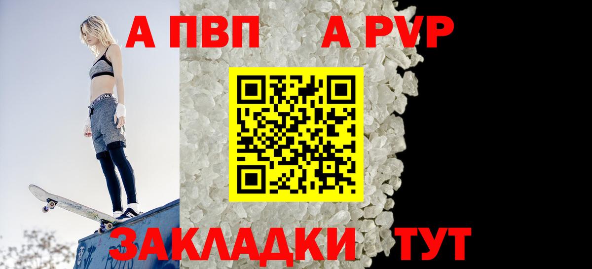 Alfa_PVP кристаллы  APVP кристаллы  Серов  Вход с VPN 