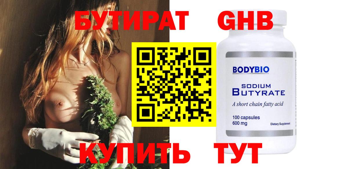Бутират бутик Серов