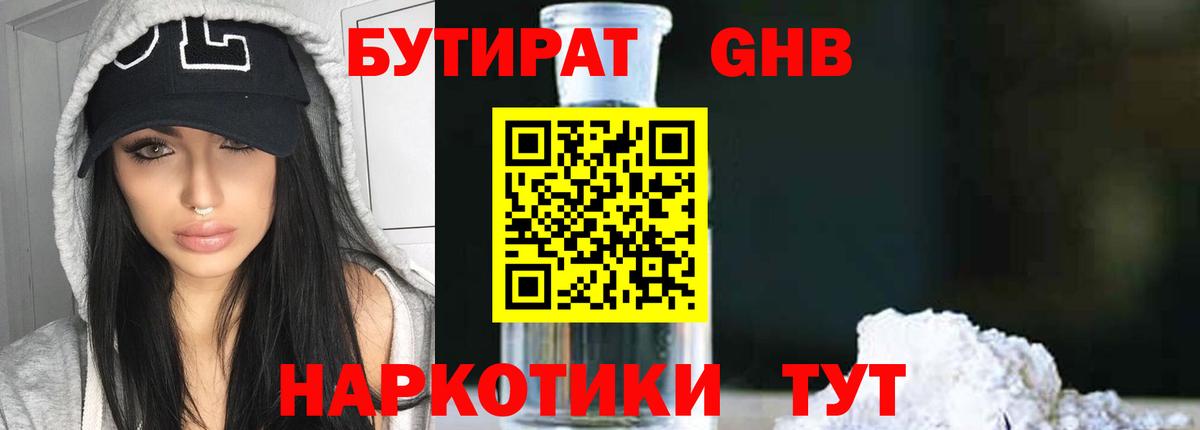 Бутират  Бутират 99%  Вход с VPN  Серов 