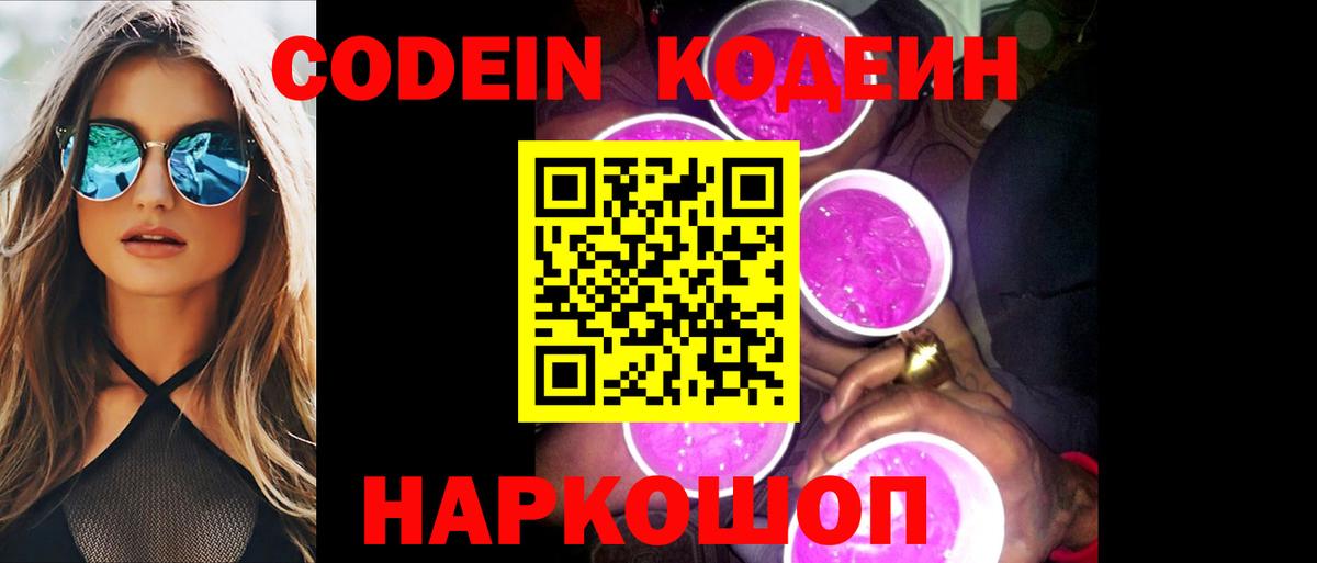 Codein напиток Lean (лин)  Кодеиновый сироп Lean напиток Lean (лин)  Серов  Вход с VPN 