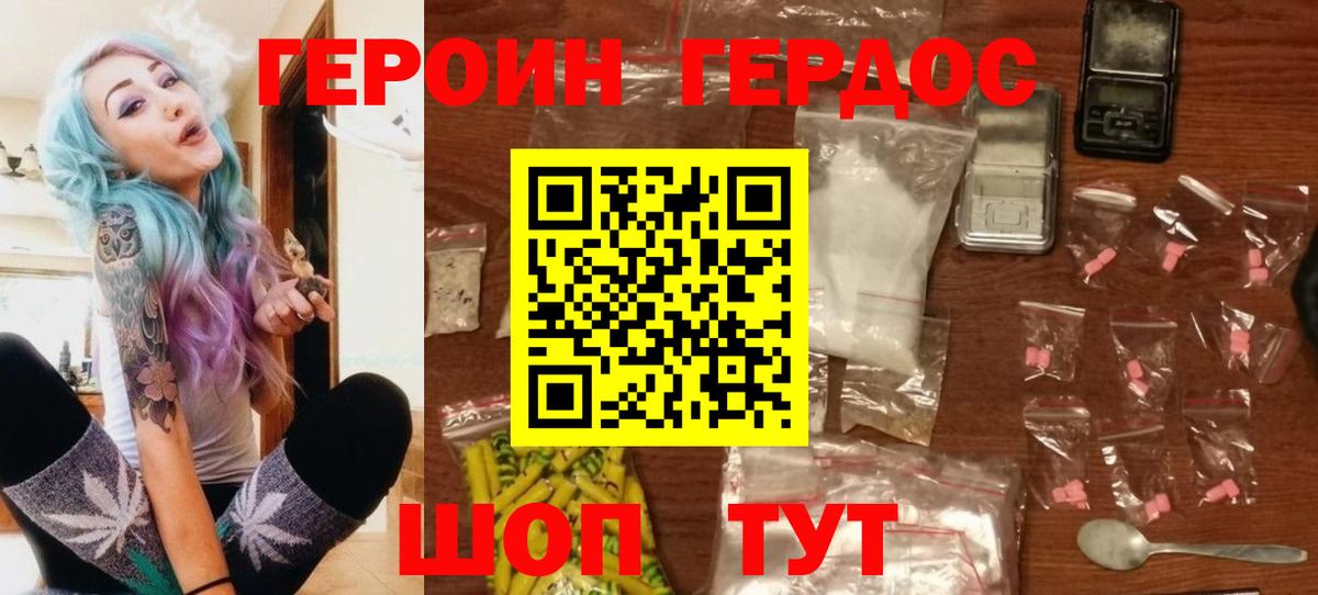 Героин Heroin  Вход с VPN  Серов 