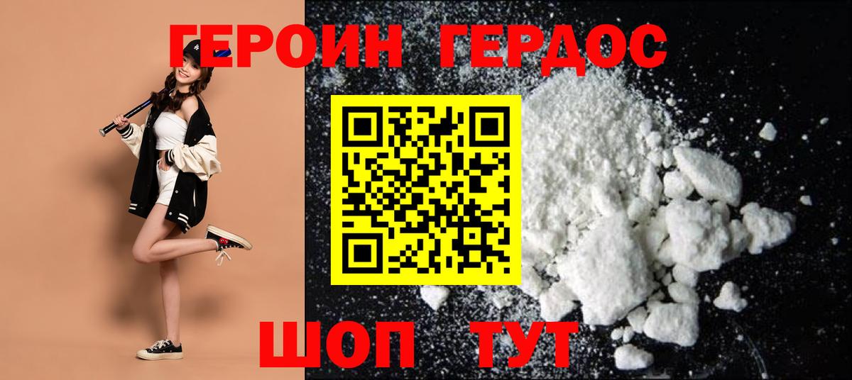 ГЕРОИН Афган Серов